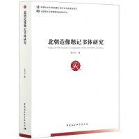 [N]北朝造像题记书体研究-9787520356879