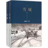 [M]雪城-9787515339986