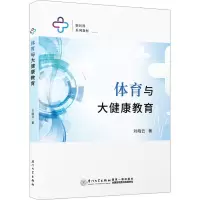 体育与大健康教育