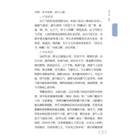 浙西南中医养生指引(第一辑)