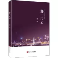 那一片云
