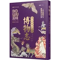 博物志