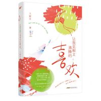 [N]让我克制又沸腾的喜欢-9787539669359