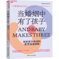 当婚姻中有了孩子