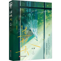 [醉染正版]过秋天 裸书版 木甜 新增番外 青春文学现代爱情校园暗恋be虐恋意难平伤感言情小说书籍