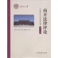 南开法律评论
