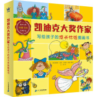 凯迪克大奖作家写给孩子的成长体验图画书(全8册)