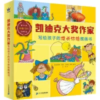 凯迪克大奖作家写给孩子的成长体验图画书(全8册)