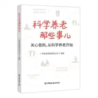 [N]科学养老那些事儿-9787522021959