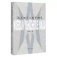 [N]沃尔顿艺术哲学研究-9787542680761