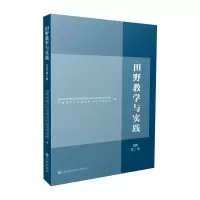 田野教学与实践.2020.第二辑