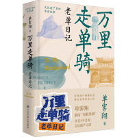 [正版]《万里走单骑》系列3册