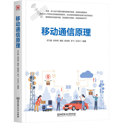 移动通信原理