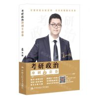 [N]考研政治冲刺6套卷-9787300323138