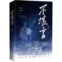 [正版]前5分钟亲签不堪言 梨花糖著虐心之作 沈堪舆×顾言笙 他想做一片这辈子只养着一条鱼的海 现代青春小说 锦瑟闻香图