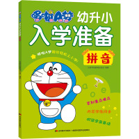 [正版图书]哆啦A梦幼升小入学准备全6册幼小衔接教材全套拼音拼读训练幼小衔接暑假一本通幼儿启蒙早教书20以内加减法天天练