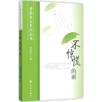 [M]不惊慌的雨-9787501453917