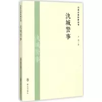 [M]氿城警事-9787501452910