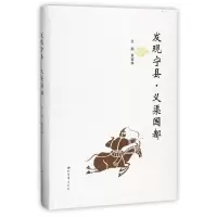 发现宁县·义渠国都