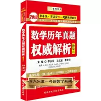 [M]数学历年真题权威解析-9787515013077