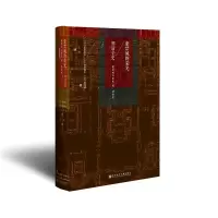 [正版]甲骨文丛书·紫禁城的荣光:明清全史 社会科学文献出版社 书籍