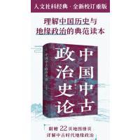 中国中古政治史论