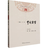 中国实学 2023年 第1辑(总第2辑)