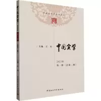 中国实学 2023年 第1辑(总第2辑)
