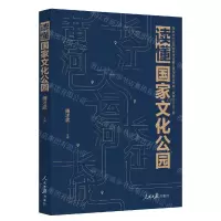 [N]读懂国家文化公园-9787511574923