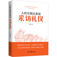 人民日报记者说