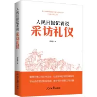 人民日报记者说