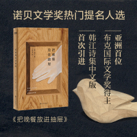 把晚餐放进抽屉/[韩]韩江