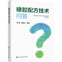 橡胶配方技术问答
