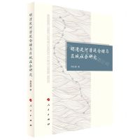 [N]明清运河漕运仓储与区域社会研究-9787010230092