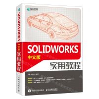 [N]SOLIDWORKS中文版实用教程-9787115570611