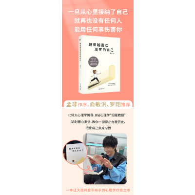越来越喜欢现在的自己