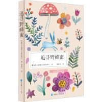 追寻野蜂蜜