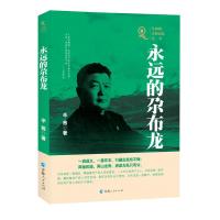 永远的尕布龙/共和国青海记忆丛书