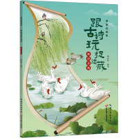 答案在画里 跟古诗玩捉迷藏·初识音韵