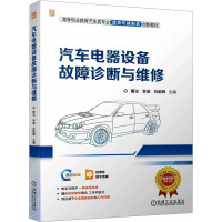 汽车电器设备故障诊断与维修