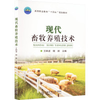 现代畜牧养殖技术