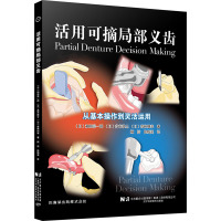 活用可摘局部义齿