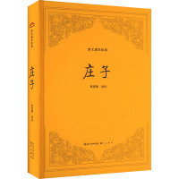 [正版]崇文国学经典——庄子