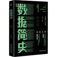 数据简史
