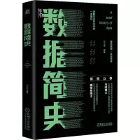 数据简史