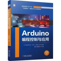 ARDUINO编程控制与应用