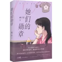 她们的勋章