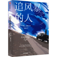 追风暴的人
