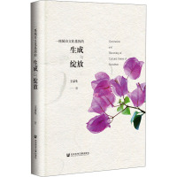 一座城市文化基因的生成与绽放