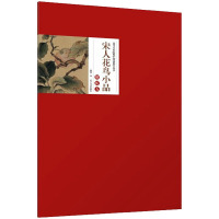 宋人花鸟小品解析5